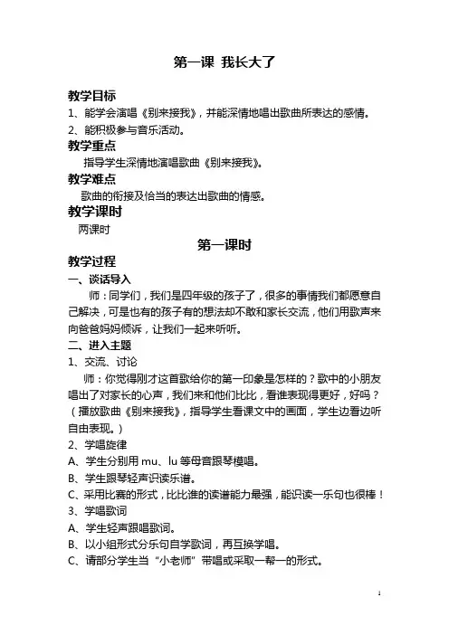 湘教版四年级下册音乐教案全册