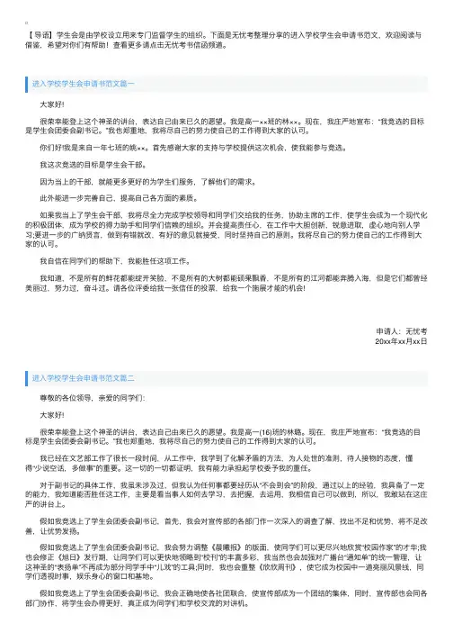 进入学校学生会申请书范文【三篇】