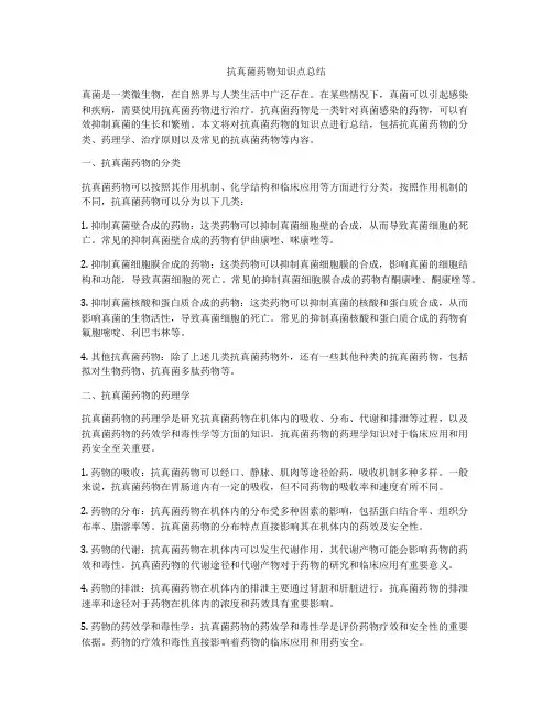 抗真菌药物知识点总结