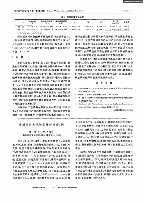 腹膜后巨大恶性神经节瘤1例