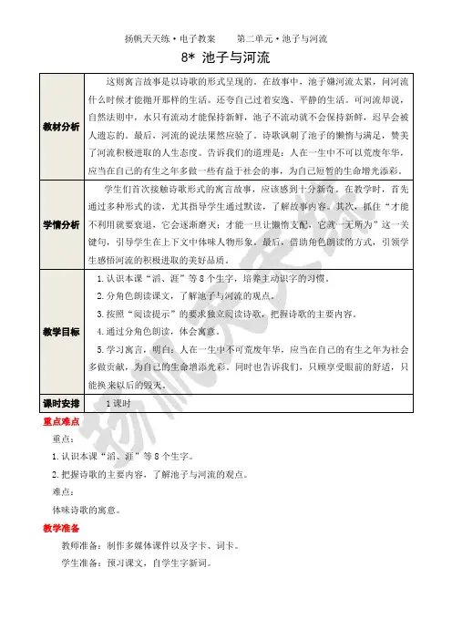 8 池子与河流【统编小学语文三年级下册】