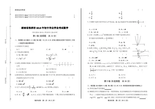2018年湖南省株洲市中考数学试卷及答案