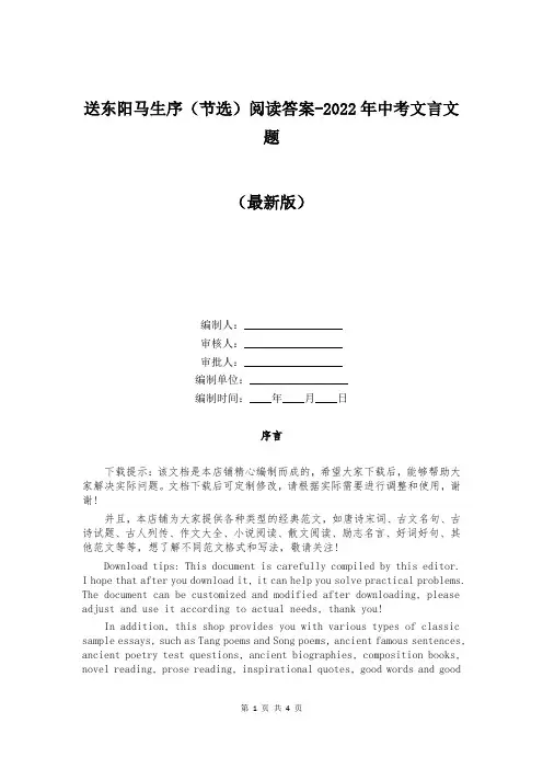 送东阳马生序(节选)阅读答案-2022年中考文言文题