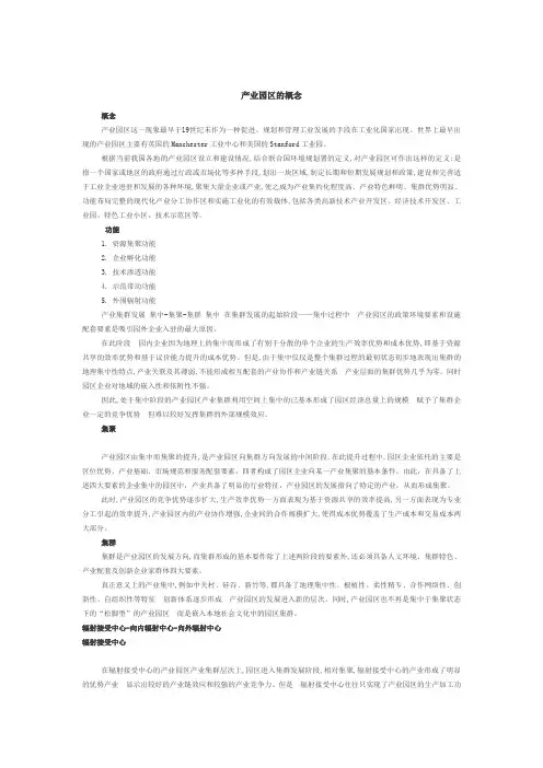 产业园区的概念