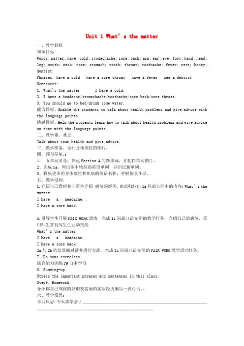 《U1 What’s the matter》教案 (省优获奖)
