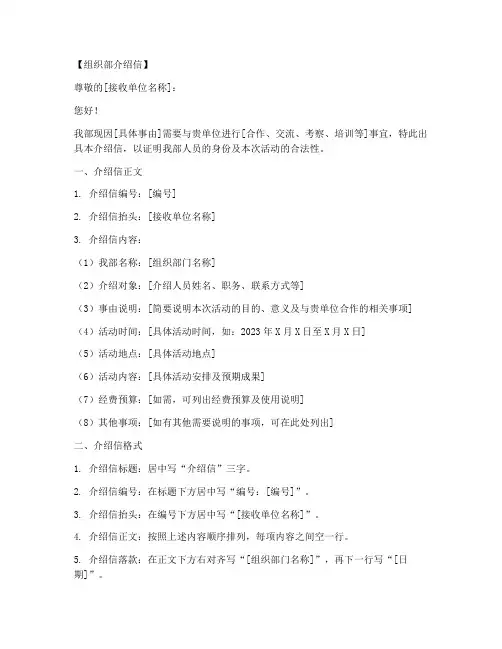 组织部介绍信模板