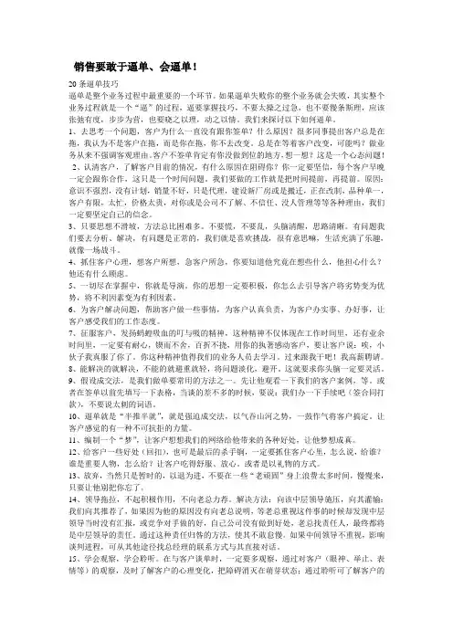 销售逼单的20条技巧