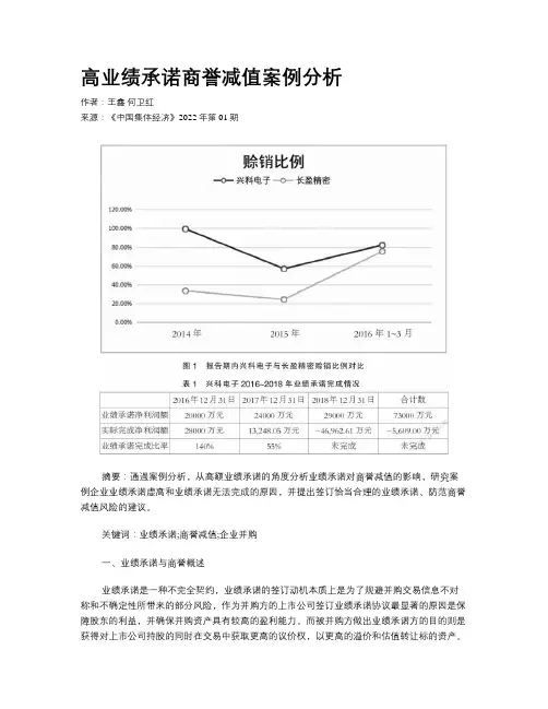 高业绩承诺商誉减值案例分析