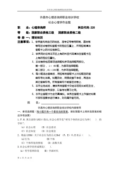 社会心理学作业