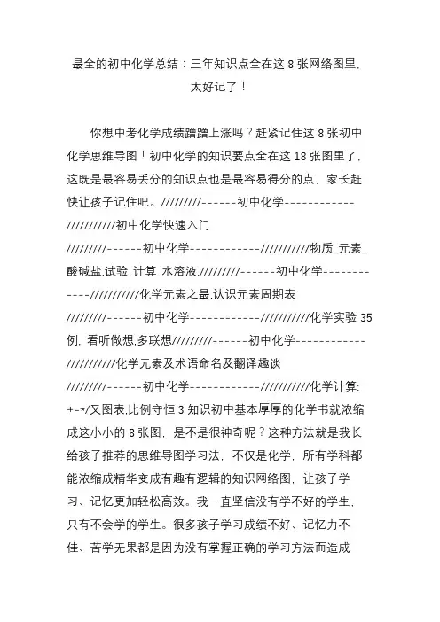 最全的初中化学总结：三年知识点全在这8张网络图里,太好记了!