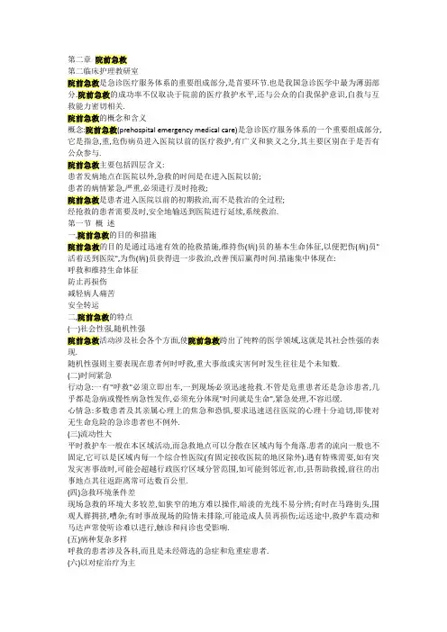 院前急救