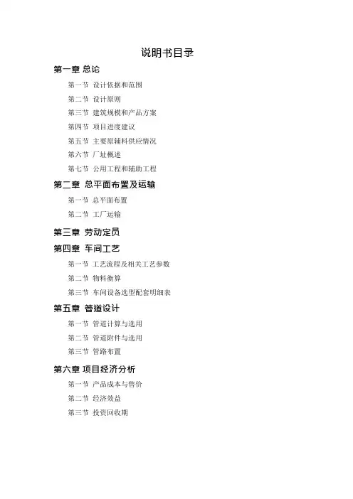 工厂设计说明书(可编辑修改word版)