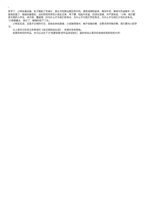 二年级看图写话200字：丢垃圾和捡垃圾