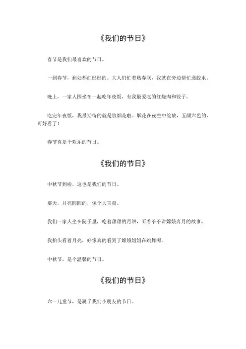 小学生作文我们的节日
