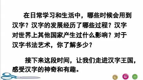 部编版五年级语文下册第三单元《汉字真有趣》(教学课件)