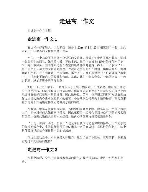 走进高一作文