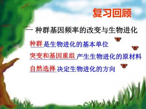 现代生物进化理论的主要内容
