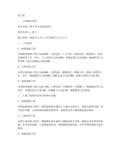 施工工程周报告(3篇)