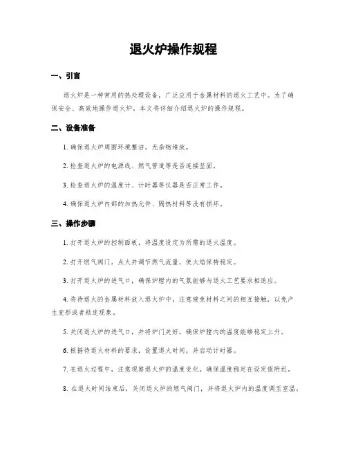 退火炉操作规程