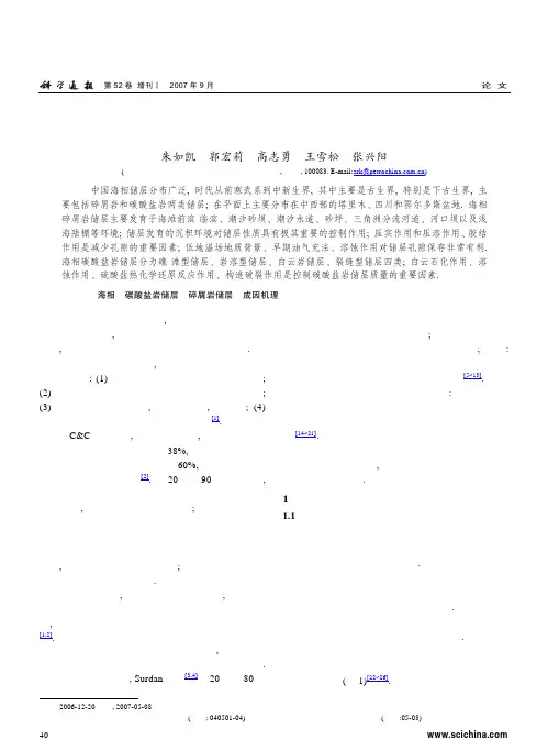 中国海相储层分布特征与形成主控因素