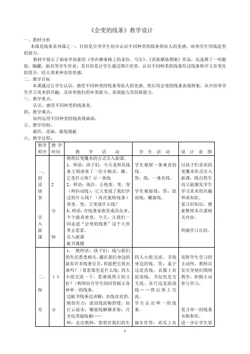 人美版小学美术第3册《会变的线条》 教学设计(表格式)