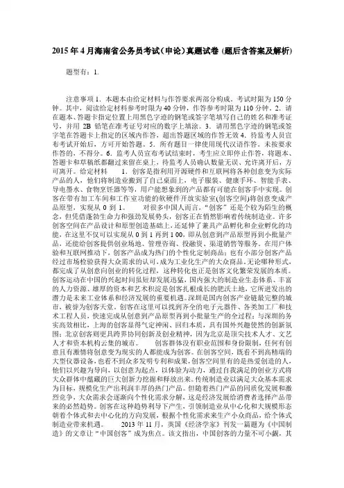 2015年4月海南省公务员考试(申论)真题试卷(题后含答案及解析)