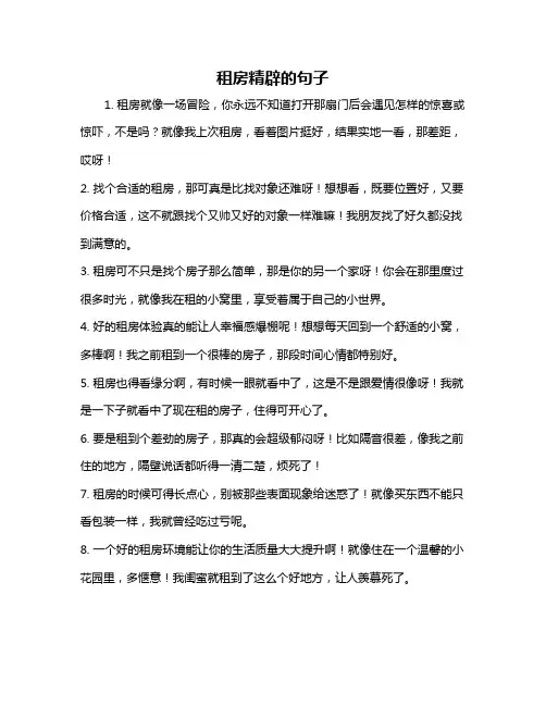 租房精辟的句子