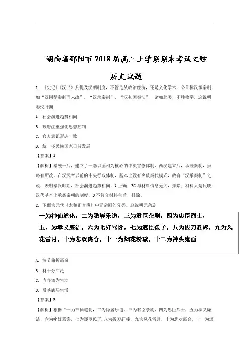 2018届湖南省邵阳市高三上学期期末考试文综历史试题 Word版含解析
