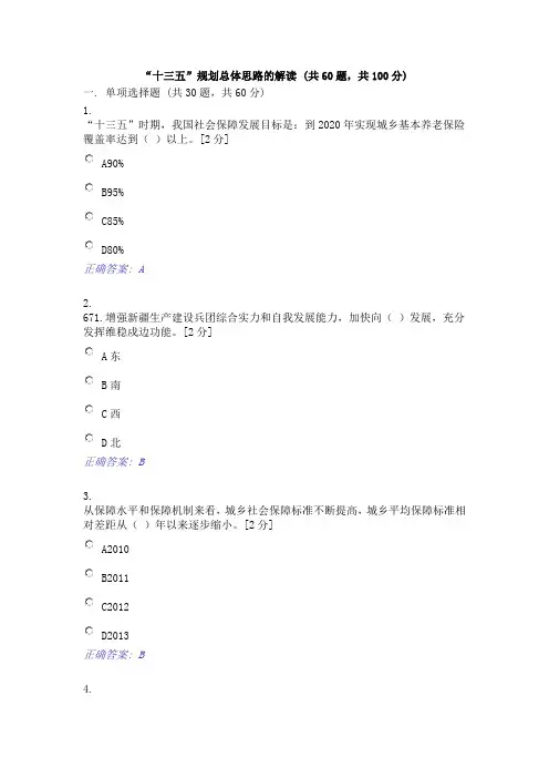 “十三五”规划总体思路的解读 (100分)