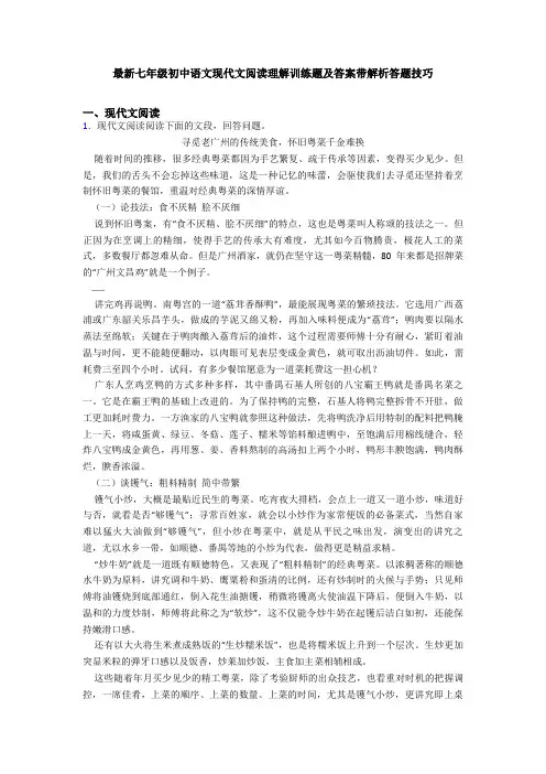 最新七年级初中语文现代文阅读理解训练题及答案带解析答题技巧