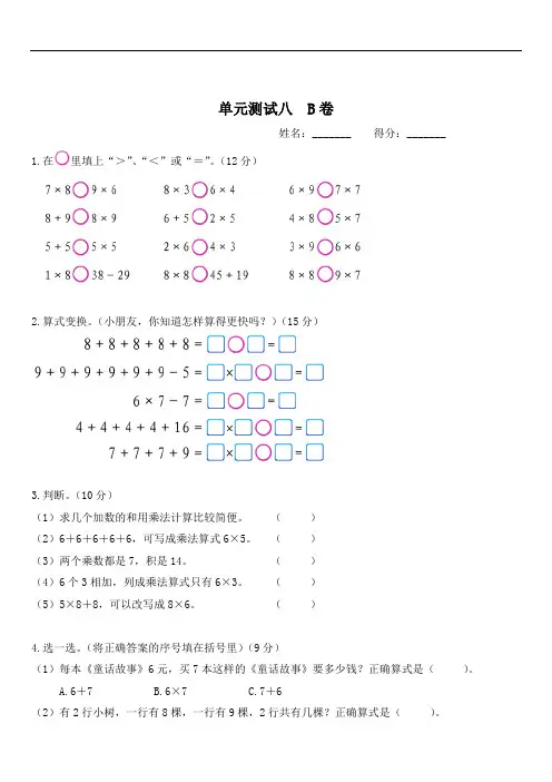 2019届新北师大版二年级数学上册第8单元《6-9乘法口诀》测试题1