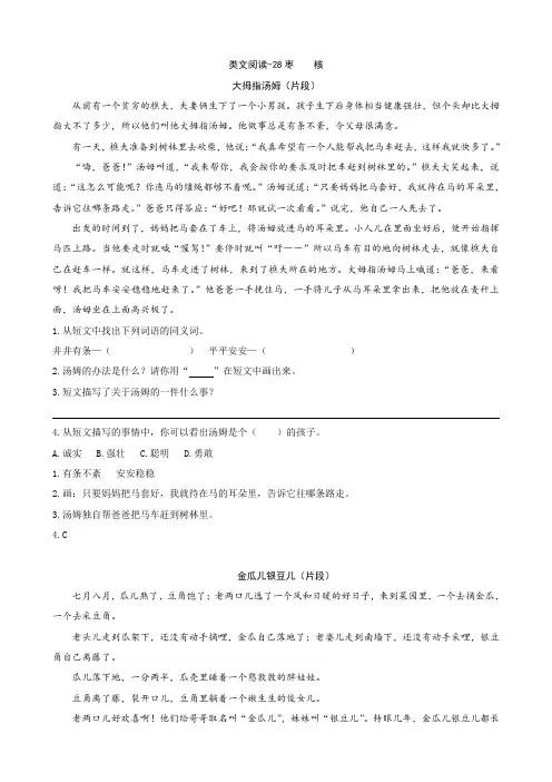 部编语文三年级下册类文阅读-28枣核课外阅读专项训练