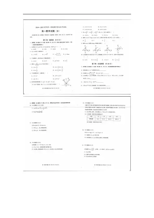 山东省菏泽市2014-2015学年高一上学期期中考试数学试