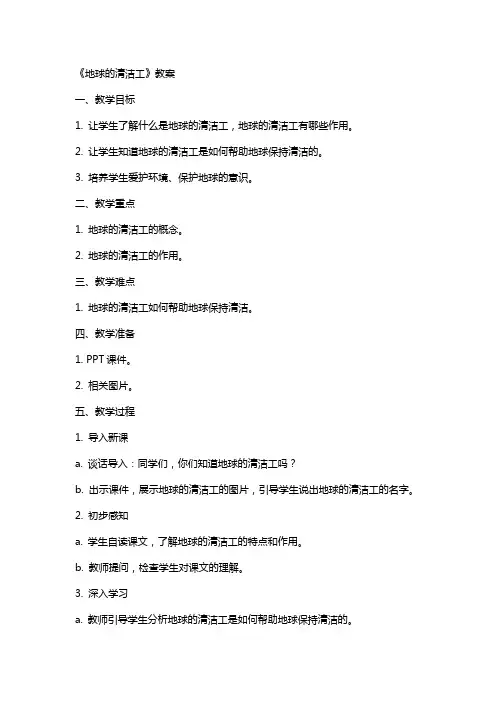 《地球的清洁工》教案