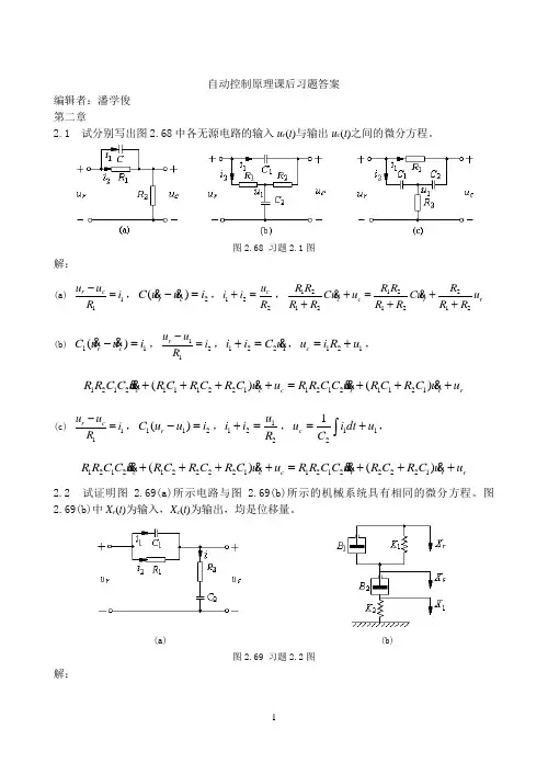 大连理工自动控制原理习题答案