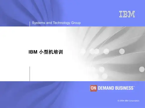 IBM 小型机
