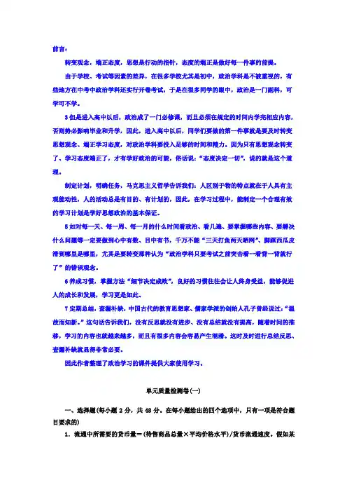 高中政治必修一检测：单元质量检测卷(一) Word版含答案