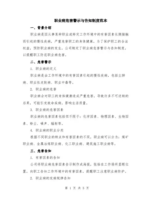 职业病危害警示与告知制度范本（2篇）