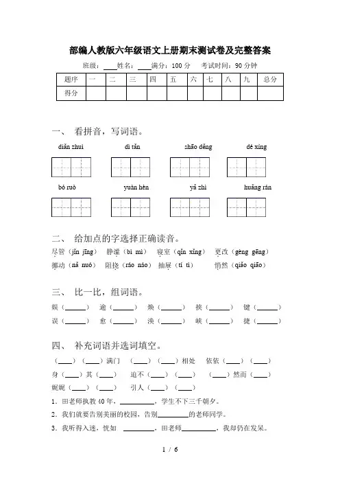 部编人教版六年级语文上册期末测试卷及完整答案