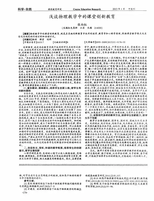 浅谈物理教学中的课堂创新教育