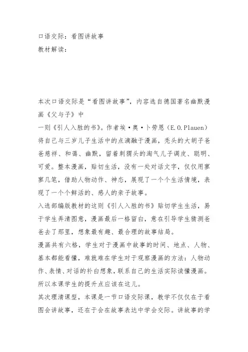 部编二年级上语文《口语交际：看图讲故事》许宇教案PPT课件 一等奖新名师优质课获奖比赛公开人教五
