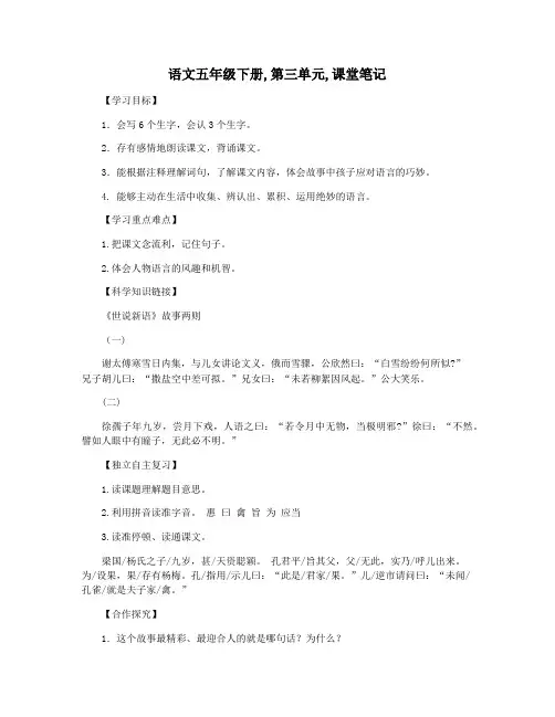 语文五年级下册,第三单元,课堂笔记