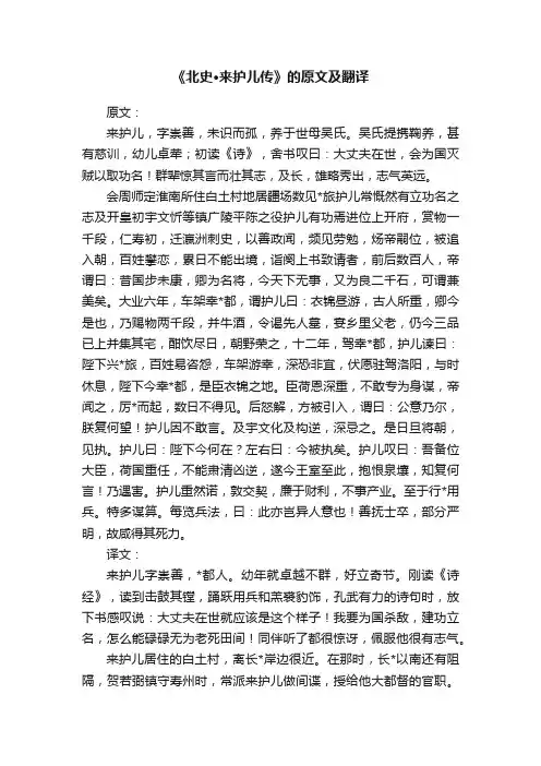 《北史·来护儿传》的原文及翻译