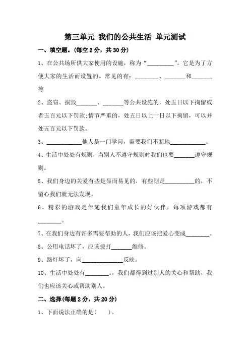 部编版三年级道德与法治下册第三、四单元单元测试卷(含答案)