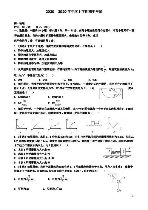 沈阳市和平区高一物理上学期期中试题