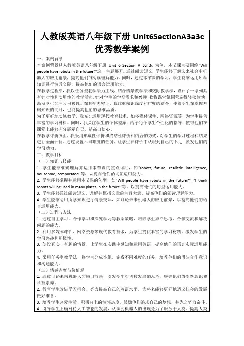 人教版英语八年级下册Unit6SectionA3a3c优秀教学案例