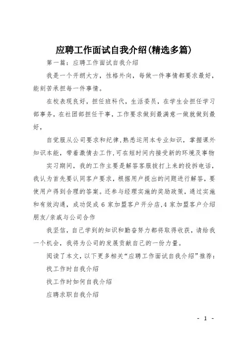 应聘工作面试自我介绍(精选多篇)