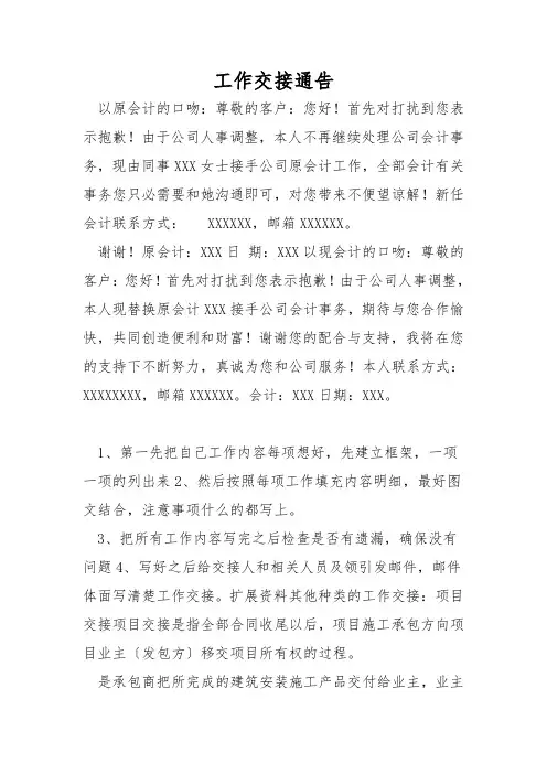 工作交接通告