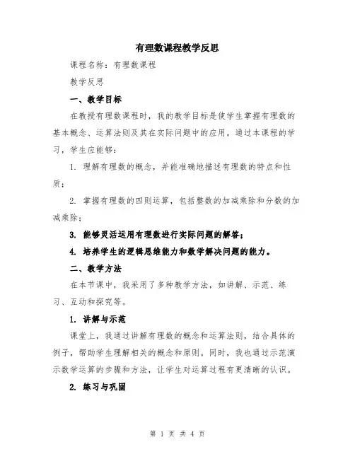 有理数课程教学反思