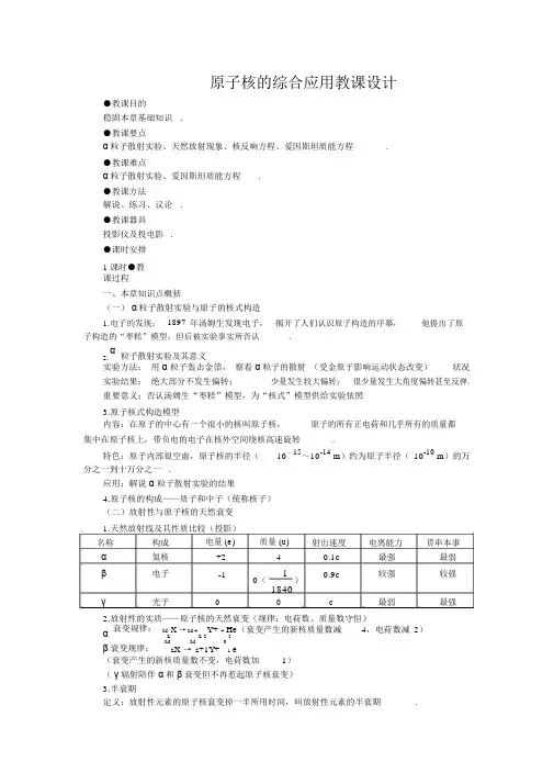 人教版高中物理选修2-3《核聚变和受控热核反应》教案